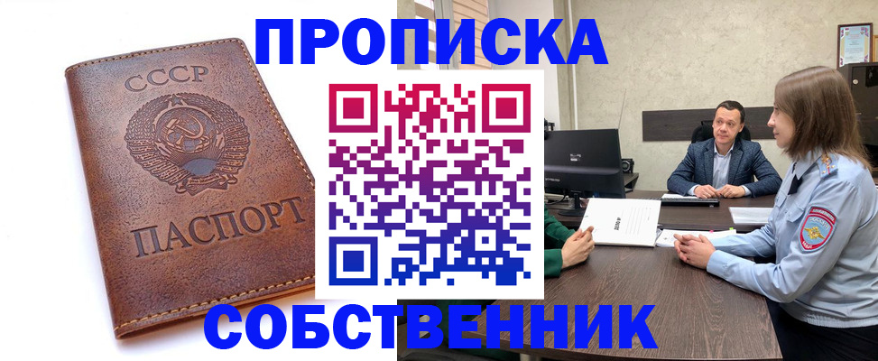 прописка для работы в Тереке